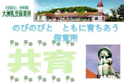 保育士 乳児保育 経験不問 正社員登用あり 嘱託職員｜社会福祉法人大洲幸楽園 大洲乳児保育園｜愛媛県大洲市田口