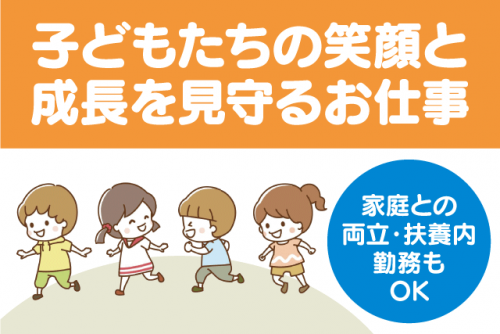 児童支援 補助 資格不問 経験不問 土日休み 交通費 パート｜湯山児童クラブ｜愛媛県松山市食場町