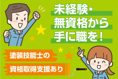 現場作業員 建築塗装 防水工事 資格・経験不問 正社員｜(株)ナテック｜愛媛県松山市空港通