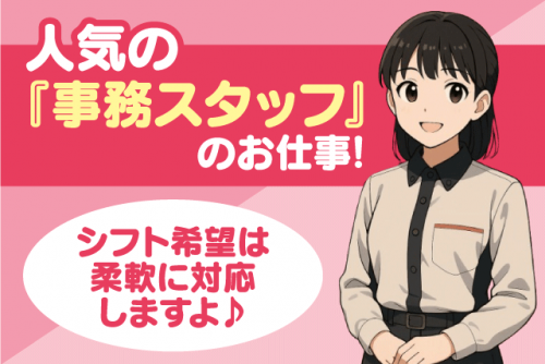 事務 経験不問 週3日から 短時間可 パート｜ホンダドリーム松山｜愛媛県松山市東長戸