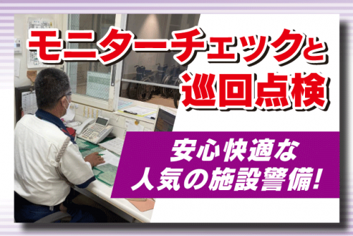 施設警備 常駐警備 巡回警備 大学警備 経験不問 正社員｜(株)長崎商事／松山大学樋又キャンパス｜愛媛県松山市道後樋又