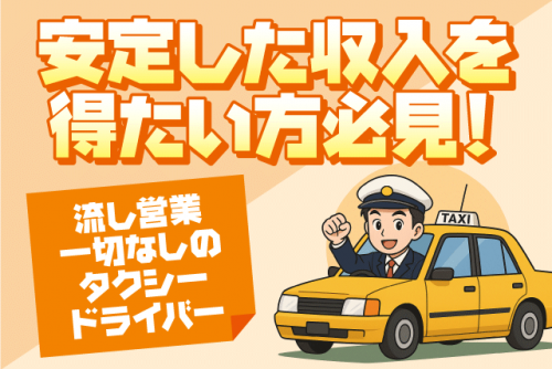 タクシー運転手 経験不問 固定給 二種免許養成制度 正社員｜(有)岡田タクシー｜愛媛県伊予郡松前町昌農内