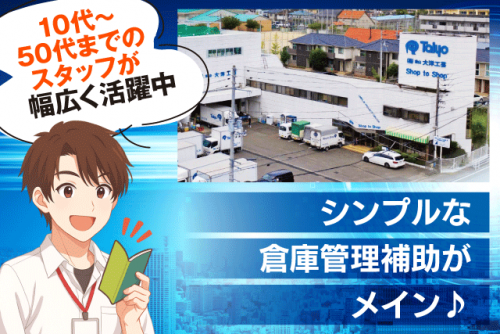 イベント設営 経験不問 週3日より 土日祝休み バイト｜(株)松山大洋工芸｜愛媛県松山市土居田町