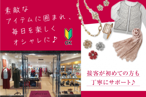 アパレル・アクセサリー販売 接客 経験不問 正社員｜(株)アビステ／今治国際ホテル｜愛媛県今治市旭町