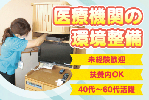 病院内清掃 環境整備 経験不問 車通勤可 パート｜(株)リシャサービス／四国がんセンター｜愛媛県松山市南梅本町