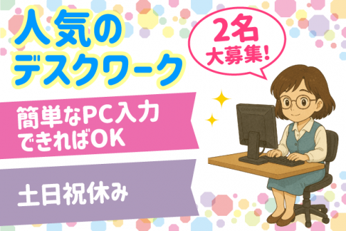 一般事務員 PC基本操作 経験不問 午前中だけ 土日休み パート｜(株)愛媛ライフサービス｜愛媛県松山市久万ノ台