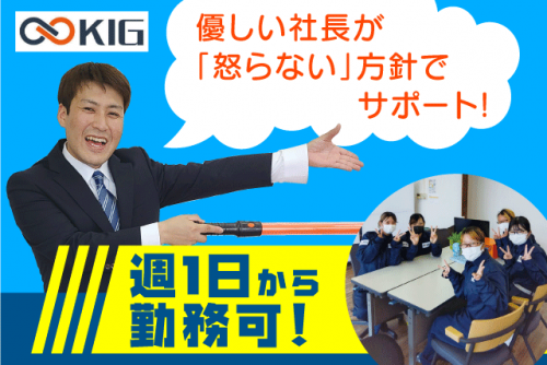 警備員 交通誘導 経験不問 日払い可 手渡し可 資格取得支援 バイト｜(株)KIG愛媛｜愛媛県松山市和泉北