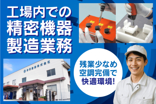 製造スタッフ 精密機器組立・加工 工程管理 正社員｜寿東産業(株) 大平工場｜愛媛県伊予市大平