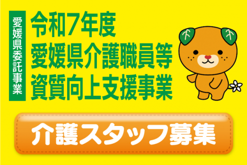 介護スタッフ グループホーム 経験不問 夜勤なし 車通勤可｜(株)ツクイスタッフ 松山支店｜愛媛県松山市内