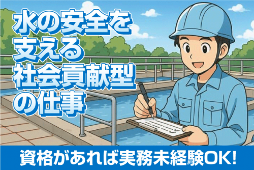 保守点検スタッフ 浄化槽管理士 電工士 水処理 未経験可 正社員｜伸和環境(株)｜愛媛県松山市三津ふ頭
