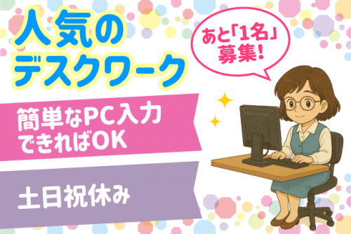 一般事務員 PC基本操作 経験不問 午前中だけ 土日休み パート｜(株)愛媛ライフサービス｜愛媛県松山市久万ノ台