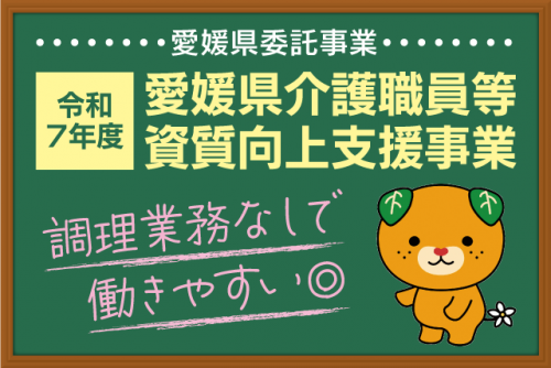 介護スタッフ グループホーム 未経験可 調理業務なし｜(株)ツクイスタッフ 松山支店｜愛媛県新居浜市内