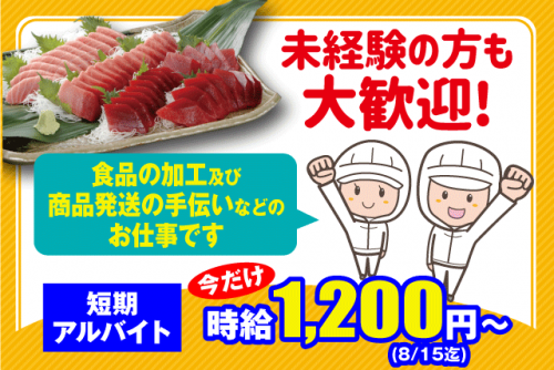 水産加工スタッフ 商品発送手伝い 経験不問 短期可 週休2日 バイト｜(株)オオジ｜愛媛県東温市則之内
