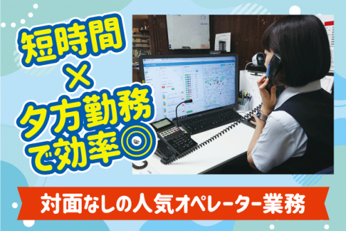 配車オペレーター 夕方勤務 電話対応のみ 冷暖房完備 パート｜東洋タクシー(株)｜愛媛県松山市千舟町