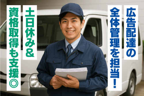 配送業務管理スタッフ ポスティング 仕分け作業 正社員｜e-KC配達(株)｜愛媛県松山市余戸南