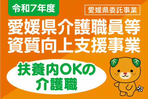 介護スタッフ 介護福祉士 介助 送迎 経験不問 扶養内勤務可｜(株)ツクイスタッフ 松山支店｜愛媛県今治市内
