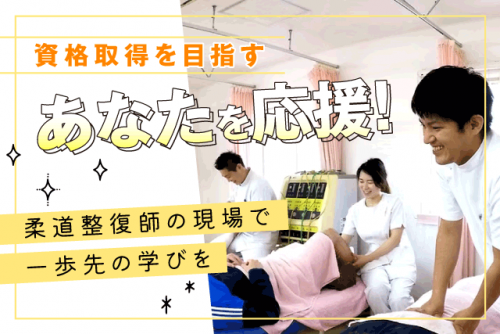 助手兼受付スタッフ 柔道整復師 経験不問 勤務日時相談可 バイト｜おおにし鍼灸接骨院｜愛媛県伊予郡松前町恵久美