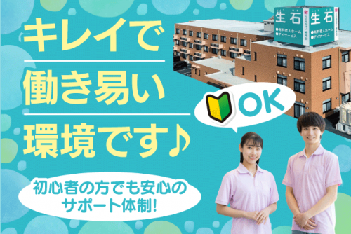 介護職員 経験不問 資格不問 正社員｜社会福祉法人 寿楽会 寿楽会 生石｜愛媛県松山市高岡町