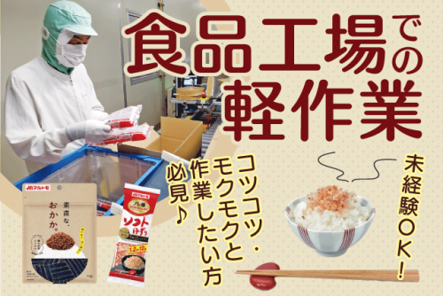 食品製造スタッフ 軽作業 経験不問 フルタイム 基本土日休み パート｜マルトモ(株)｜愛媛県伊予市米湊