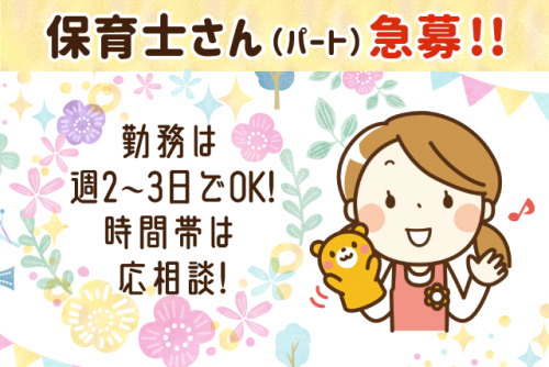 保育士 院内保育 小規模保育 主婦活躍 ブランクOK パート｜労働者協同組合 ワーカーズコープ・センター事業団｜愛媛県松山市来住町