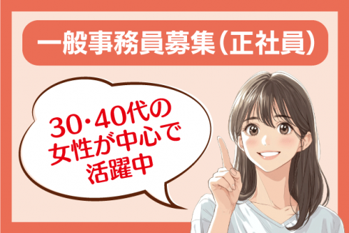 一般事務員 オフィスワーク 経験不問 定時退社 正社員｜ボイラサービスコーポレーション(株)｜愛媛県松山市問屋町