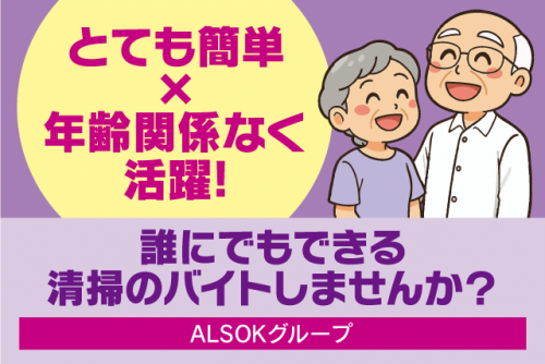 清掃スタッフ 病院内 共用部 直行直帰可 年齢不問 パート｜(株)松山ニューサービス｜愛媛県伊予市灘町