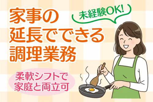 給食調理スタッフ 社食 盛付 洗浄 経験不問 1日4時間 パート｜(株)愛媛給食調理サービス 今治造船内社員食堂｜愛媛県西条市ひうち
