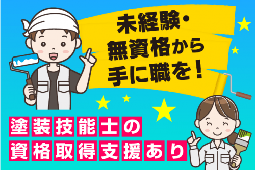 塗装工 建築塗装 防水工事 資格・経験不問 正社員｜(株)ナテック｜愛媛県松山市空港通