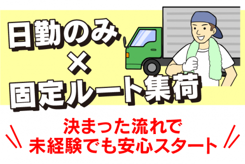 4ｔドライバー 卵のルート集荷 近距離配送 中型免許 正社員｜(有)西村運送｜愛媛県松山市中野町