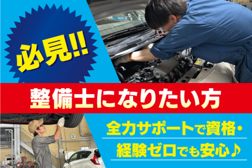 自動車整備士 車検 定期点検 修理 資格不問 経験不問 正社員｜(株)和泉モータース｜愛媛県松山市南吉田町