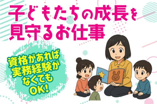 放課後児童支援員 学童保育 小学生を対象 パート｜宮前第2・第3児童クラブ｜愛媛県松山市祓川
