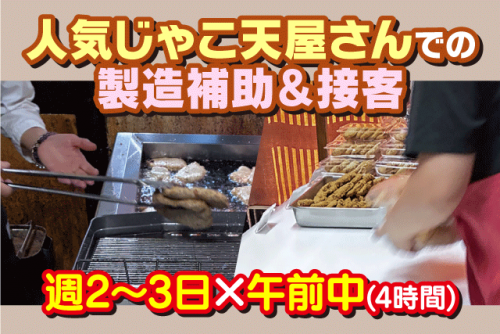 食品製造補助スタッフ 接客・販売 じゃこ天 パート｜(株)練や正雪｜愛媛県松山市住吉