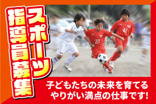 体育指導員 スポーツ指導 幼児・子ども 送迎業務 正社員｜(株)太陽スポーツクラブ松山営業所｜愛媛県松山市正円寺