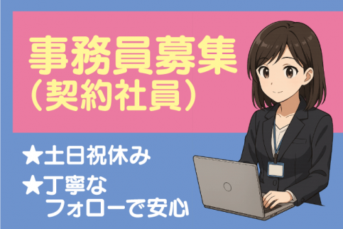 事務スタッフ 文字入力程度のPCスキル 土日祝休み 契約社員|テルウェル西日本(株) 四国支店|愛媛県松山市若草町