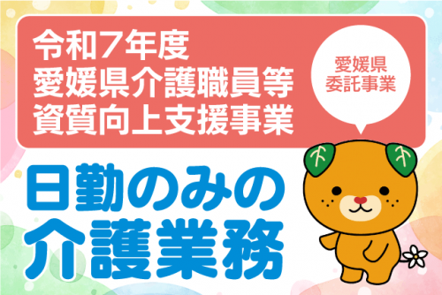介護スタッフ 週3日から 介護資格を活かす ブランク・経験不問|(株)ツクイスタッフ 松山支店|愛媛県宇和島市内