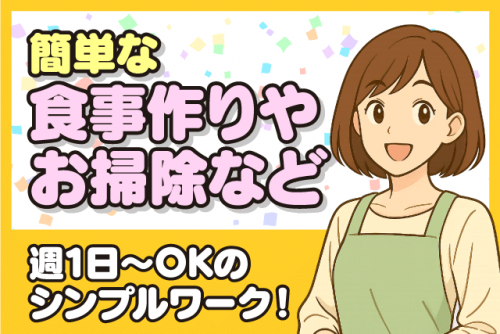 調理スタッフ 食器片付けや清掃 週1日から 土日休み可 パート｜(株)アストビラ 共同生活援助 あっとほーむ｜愛媛県松山市西石井