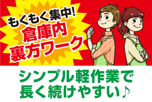 倉庫作業スタッフ 軽作業 週4日から短時間OK パート｜丸協運輸(株) 共配愛媛 中野町配送センター｜愛媛県松山市中野町