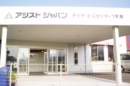 介護職員 介助業務 デイサービス リハビリ補助 正社員｜(有)アシストジャパン｜愛媛県松山市久米窪田町
