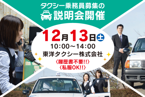 タクシードライバー 経験不問 育児と両立 二種免許支援 正社員｜東洋タクシー(株)｜愛媛県松山市千舟町