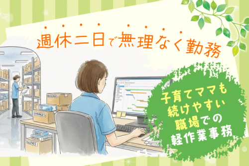 事務スタッフ 倉庫内作業 ピッキング 電話応対少なめ パート｜丸協運輸株式会社 共配愛媛 愛媛LC｜愛媛県東温市南方