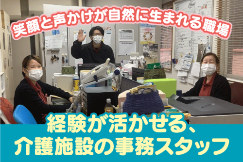 事務スタッフ 介護事務・庶務 週休2日 残業なし 契約社員｜特別養護老人ホーム聖マルチンの家｜愛媛県松山市中西内