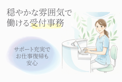 受付事務 未経験・ブランク可 資格不問 定時退社促進 正社員｜雄新歯科医院｜愛媛県松山市小栗