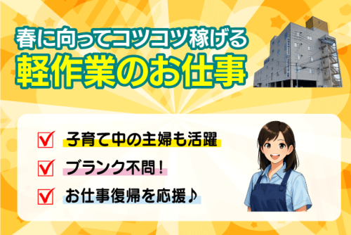 軽作業スタッフ 工場内作業 食品包装 箱詰め パート ｜(株)パックセンター四国｜愛媛県松山市来住町
