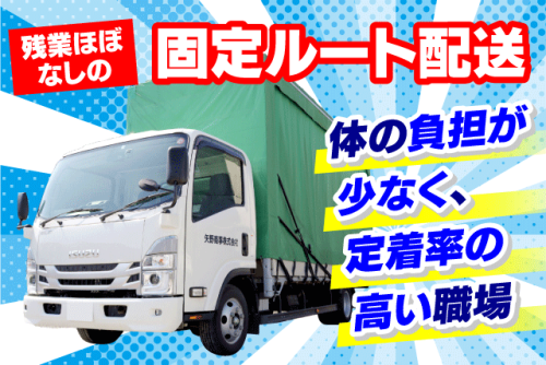 配送ドライバー 3tトラック 市内取引先 塗装部品配送 正社員｜矢野商事(株)｜愛媛県伊予郡松前町北川原