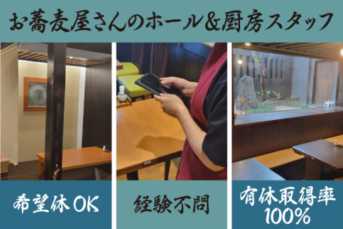 ホールスタッフ 仕込み 経験不問 短時間可 食事付 パート｜井上のそば屋のはなれ｜愛媛県松山市南久米町