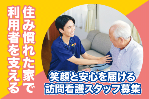 訪問看護スタッフ オンコールあり 応募前見学可 正社員｜セントケア四国(株)八幡浜営業所｜愛媛県八幡浜市江戸岡