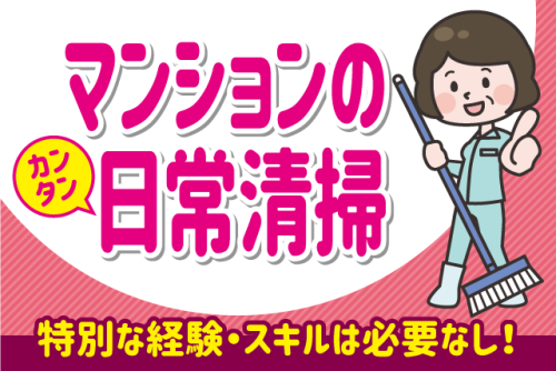 清掃スタッフ 簡単作業 経験不問 午前中 土日休み パート｜(株)西沢材木店｜愛媛県松山市古川西