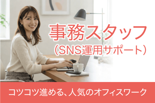 事務スタッフ 運用サポート業務 未経験歓迎 土日祝休み パート｜Earth Crowds（アース クラウズ）｜愛媛県松山市道後町