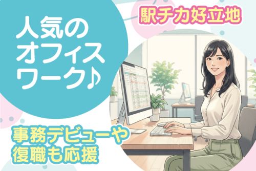 一般事務員 オフィスワーク 経験不問 土日祝休み 駅チカ パート｜(有)浅海エンタープライズ｜愛媛県松山市一番町