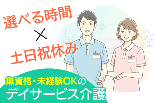 介護スタッフ デイサービス 未経験歓迎 日勤 土日祝休み パート｜(株)ユニケア｜愛媛県松山市小川